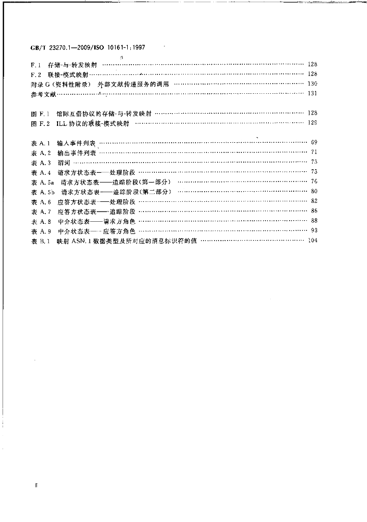 GB/T 23270.1-2009 标准预览