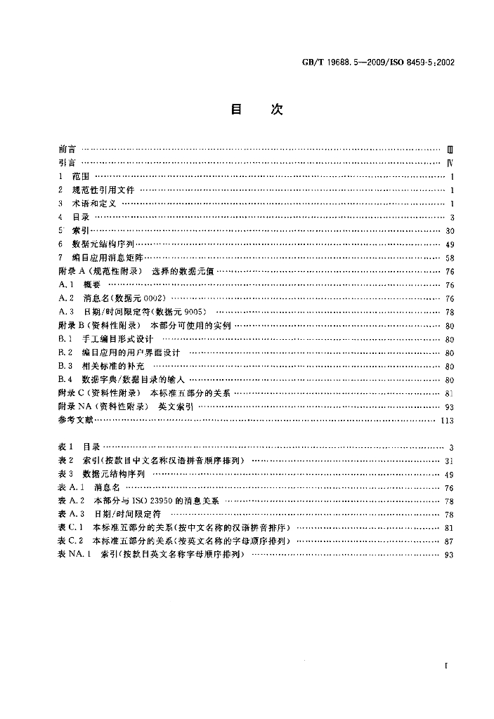 GB/T 19688.5-2009 标准预览