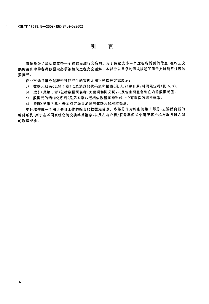 GB/T 19688.5-2009 标准预览