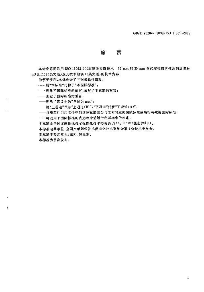 GB/T 23284-2009 标准预览