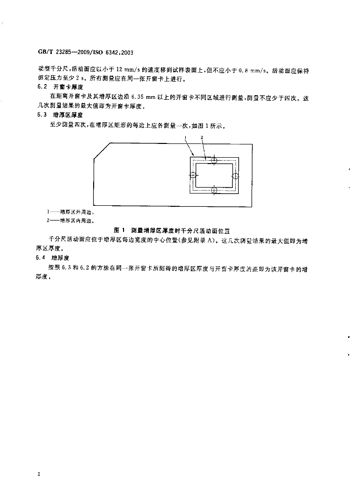 GB/T 23285-2009 标准预览
