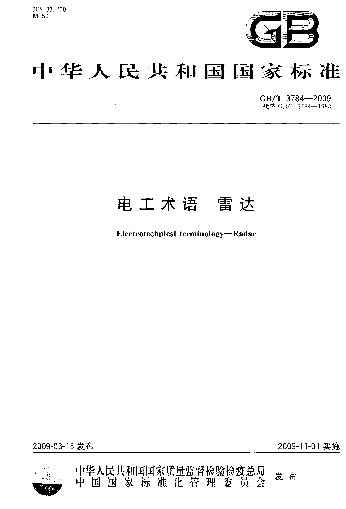 GB/T 3784-2009 标准预览