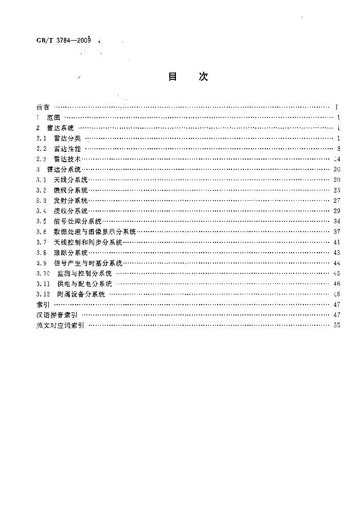 GB/T 3784-2009 标准预览