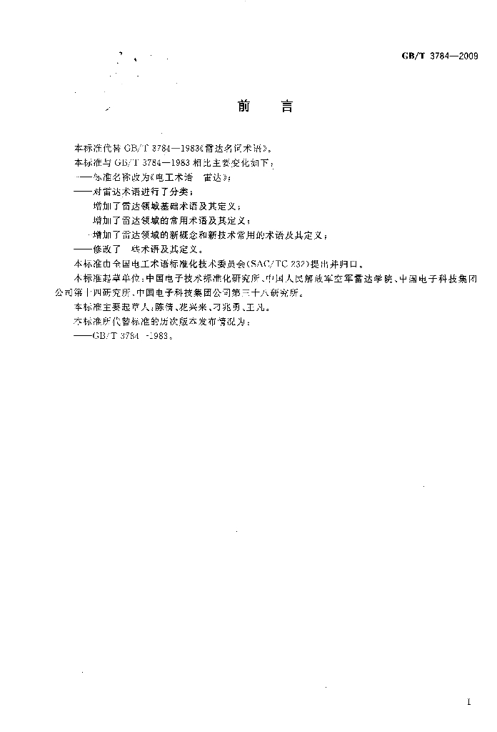 GB/T 3784-2009 标准预览