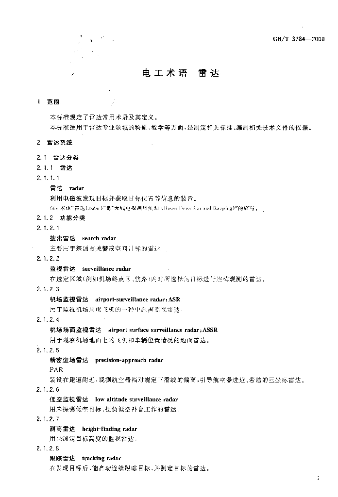 GB/T 3784-2009 标准预览