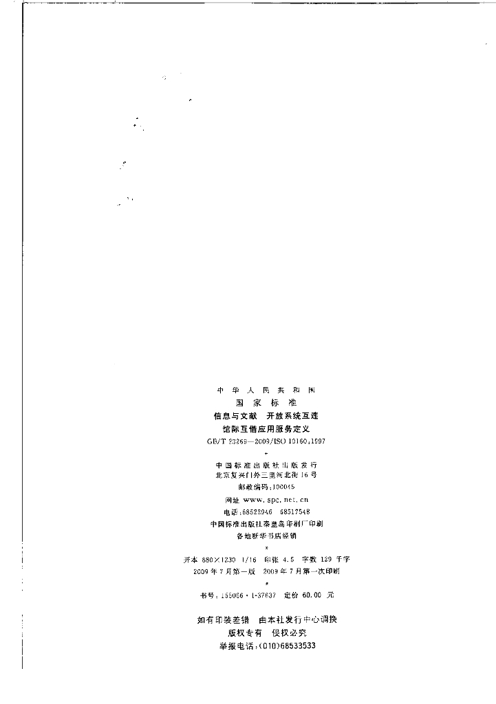 GB/T 23269-2009 标准预览