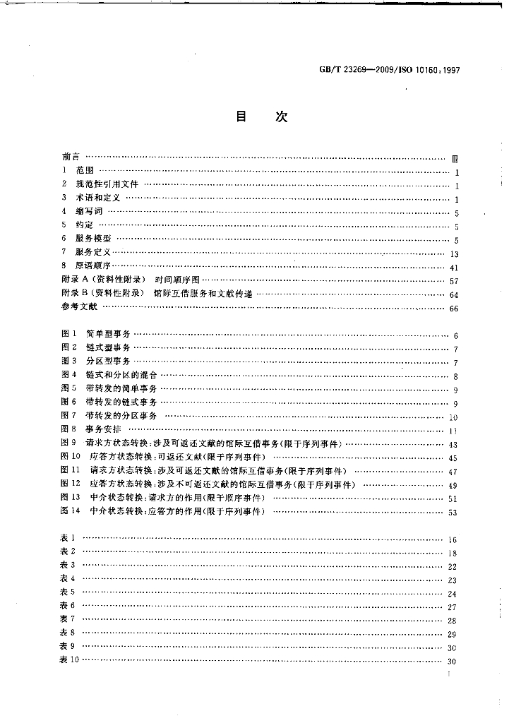 GB/T 23269-2009 标准预览