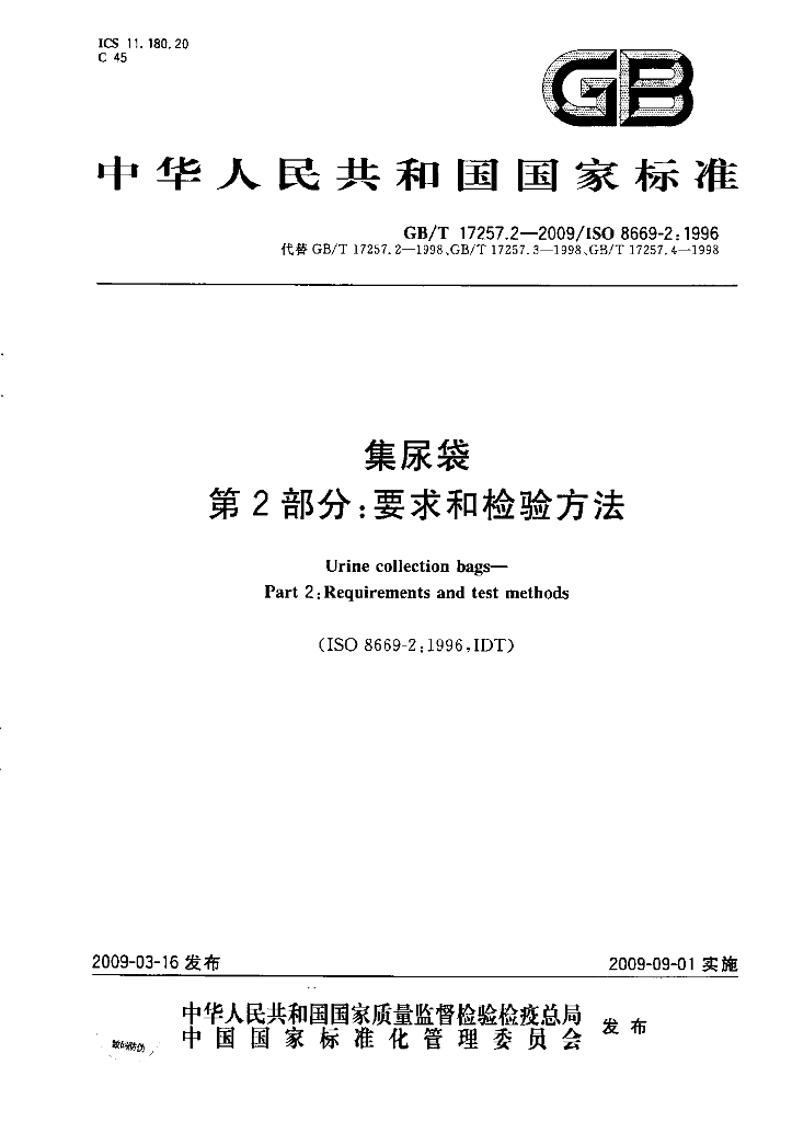 GB/T 17257.2-2009 标准预览
