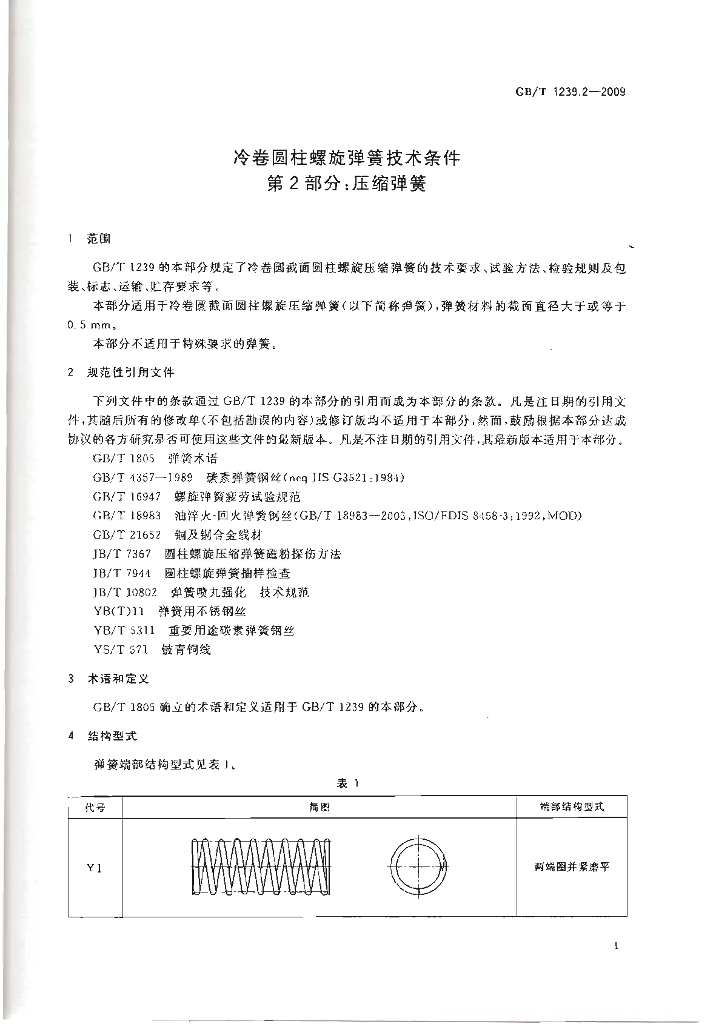 GB/T 1239.2-2009 标准预览