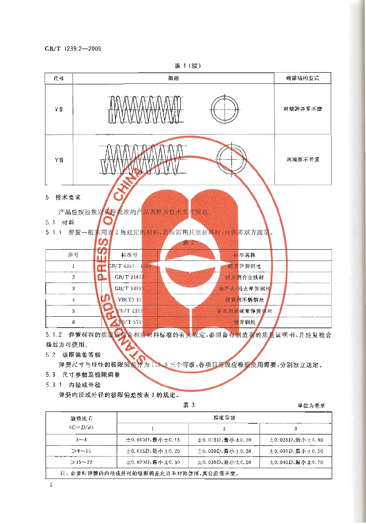 GB/T 1239.2-2009 标准预览