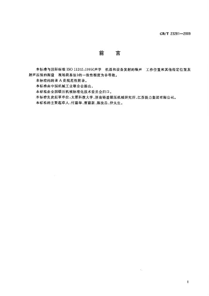 GB/T 23281-2009 标准预览