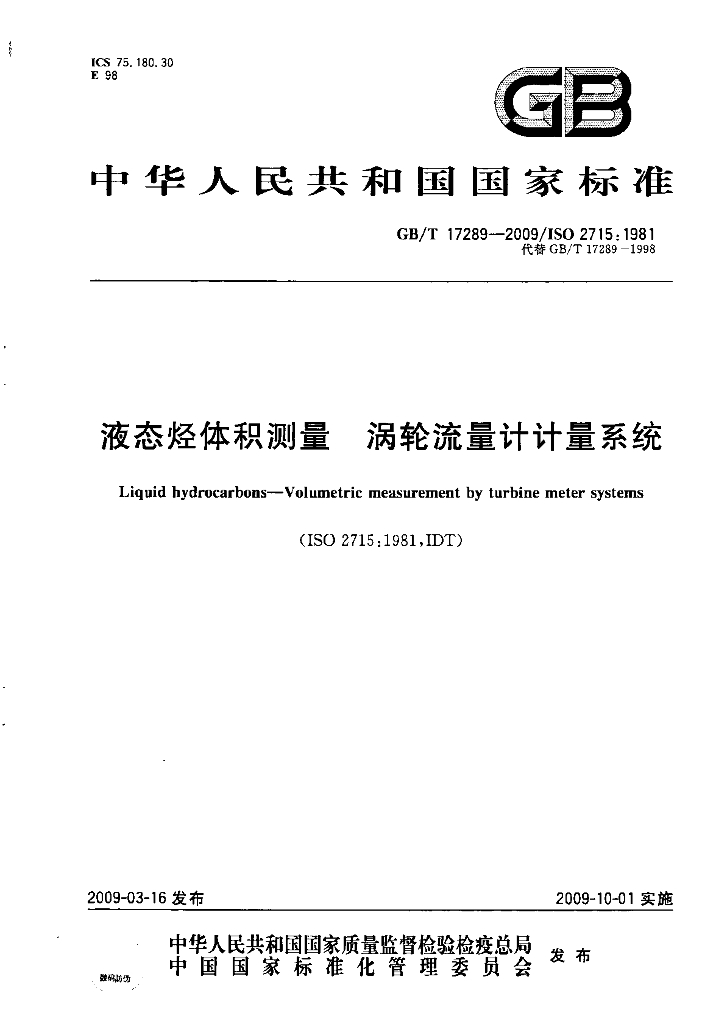 GB/T 17289-2009 标准预览