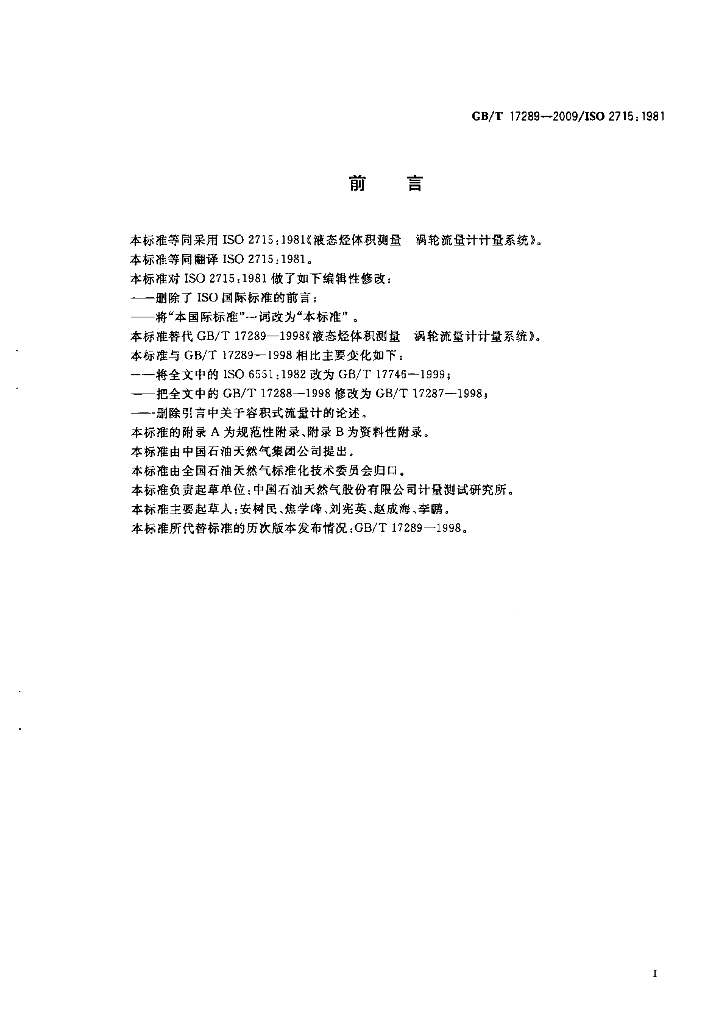 GB/T 17289-2009 标准预览