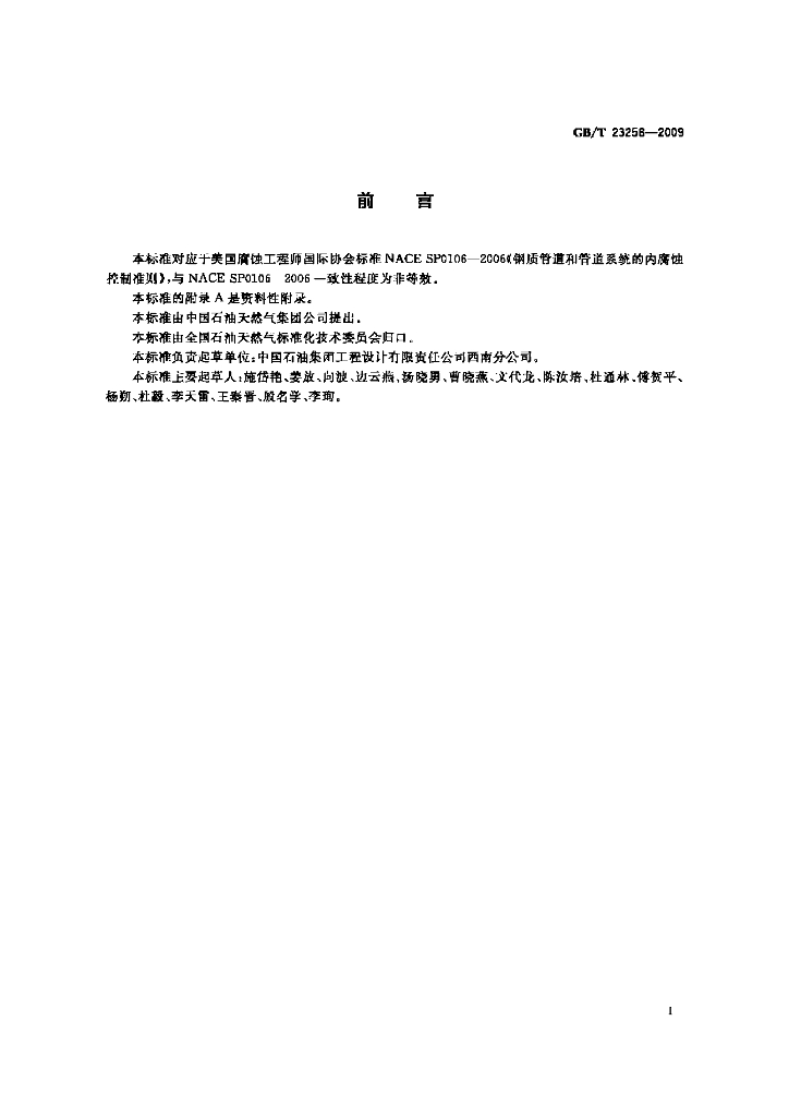 GB/T 23258-2009 标准预览