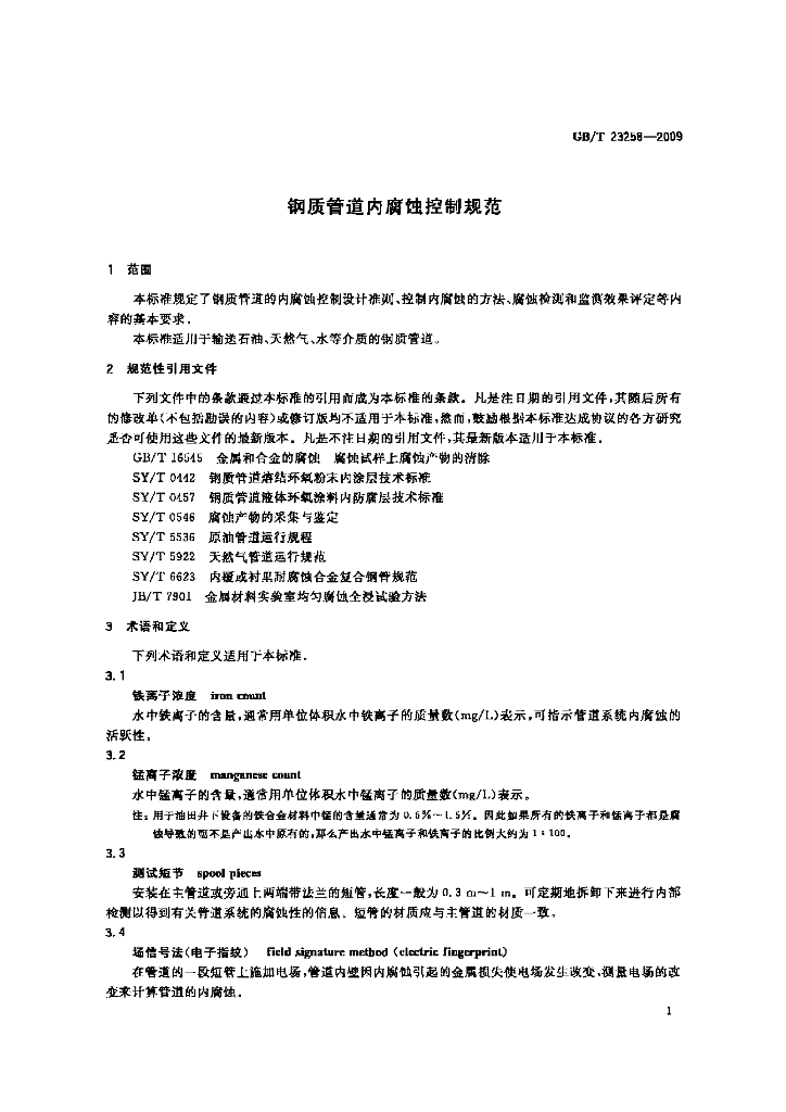GB/T 23258-2009 标准预览