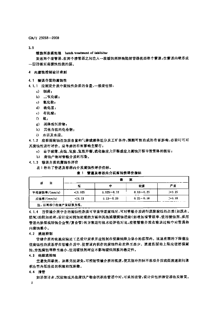 GB/T 23258-2009 标准预览