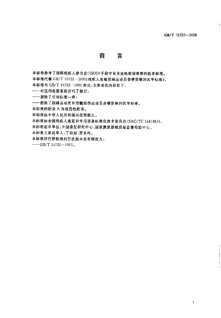 GB/T 15722-2009 标准预览