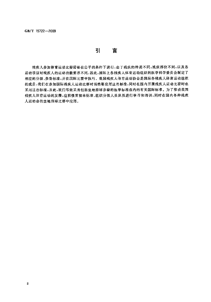 GB/T 15722-2009 标准预览