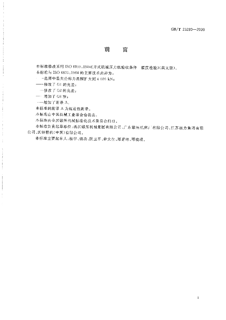 GB/T 23280-2009 标准预览