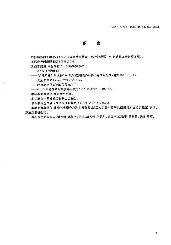 GB/T 23253-2009 标准预览