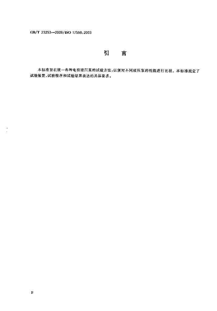 GB/T 23253-2009 标准预览