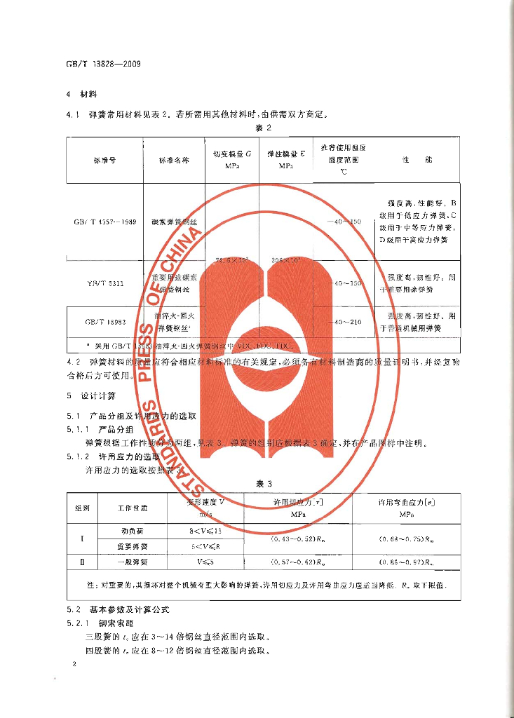 GB/T 13828-2009 标准预览