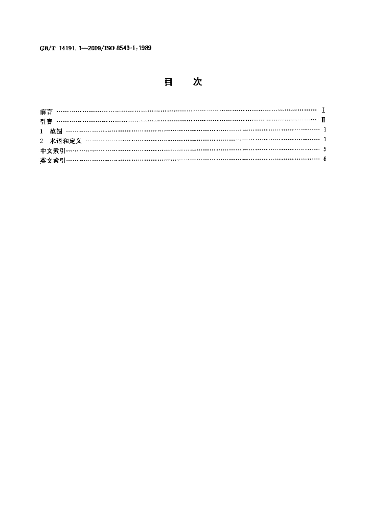 GB/T 14191.1-2009 标准预览