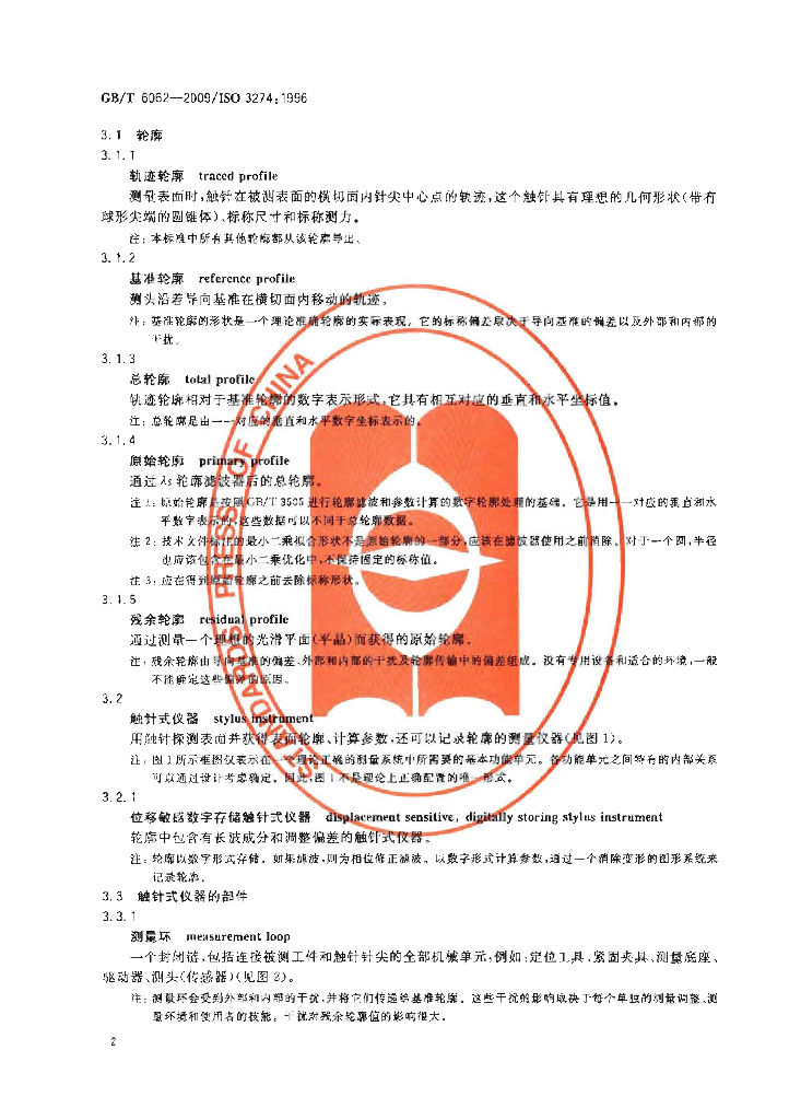 GB/T 6062-2009 标准预览