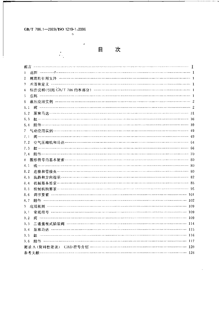 GB/T 786.1-2009 标准预览