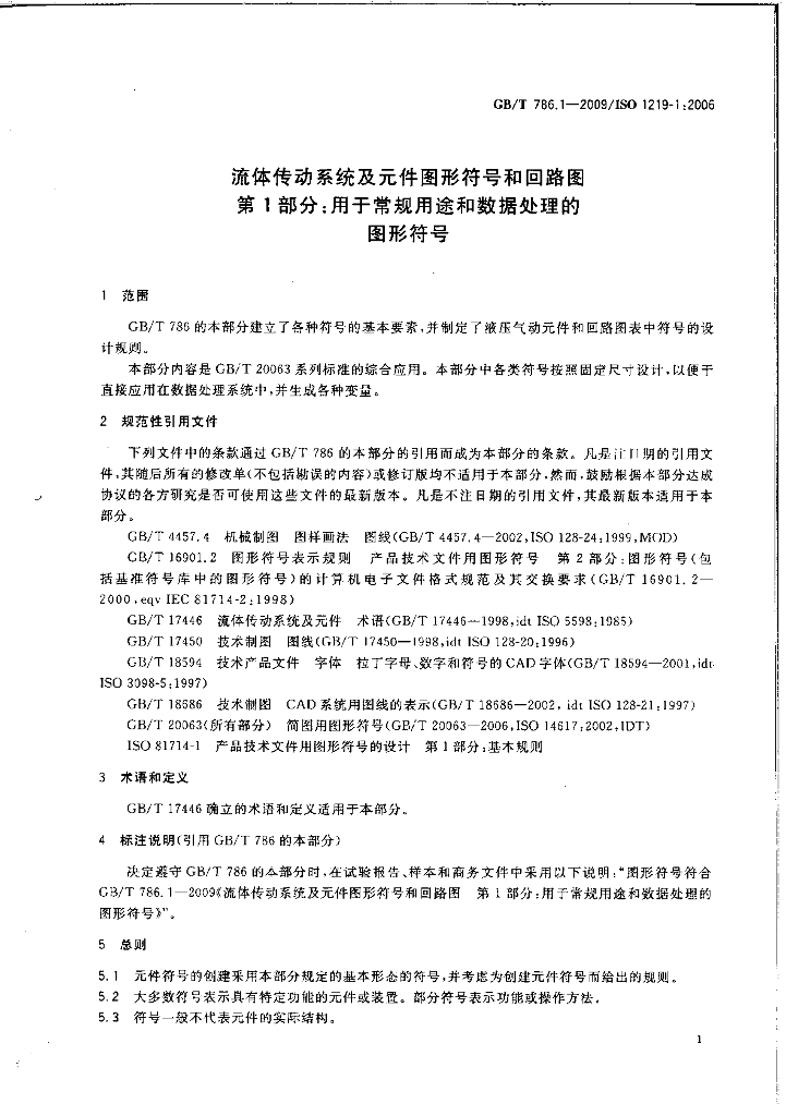 GB/T 786.1-2009 标准预览