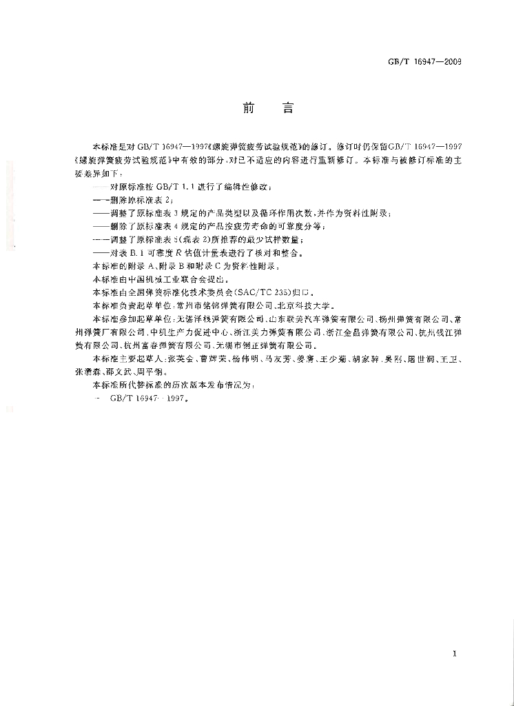 GB/T 16947-2009 标准预览