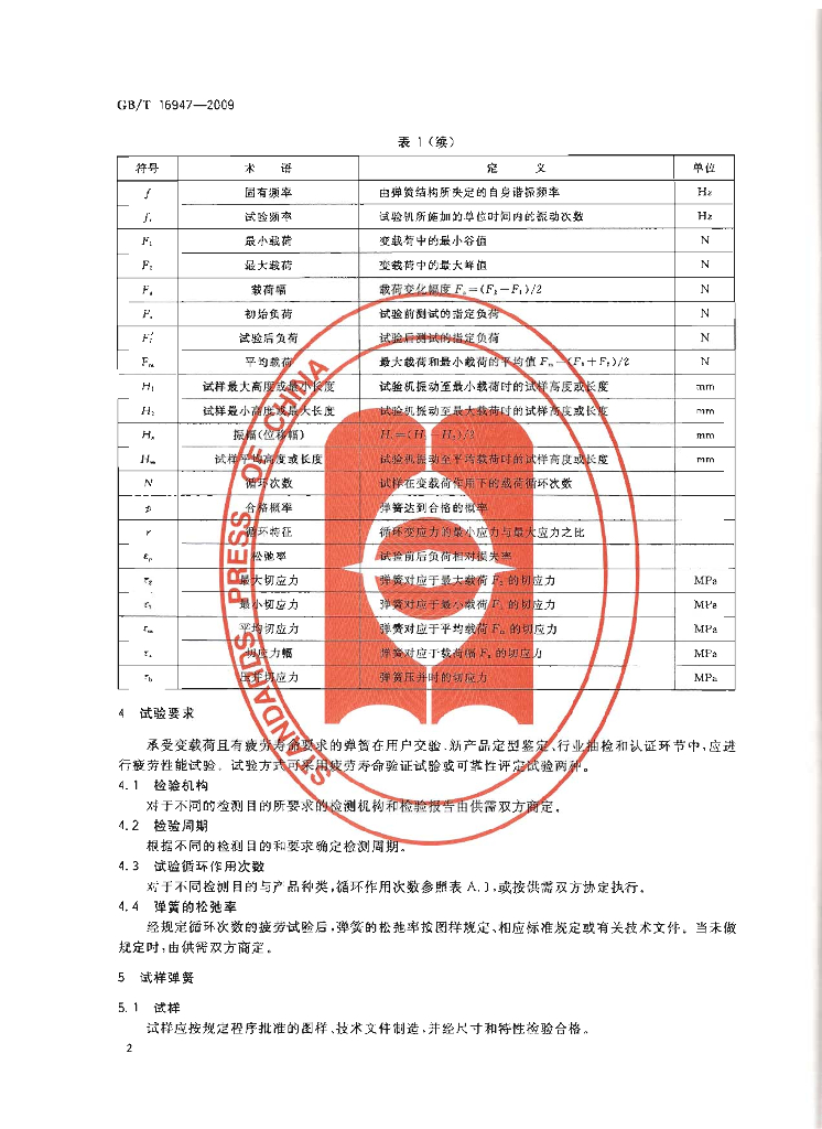 GB/T 16947-2009 标准预览