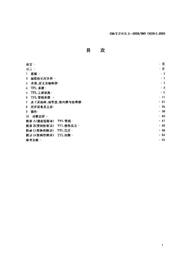GB/T 21412.3-2009 标准预览