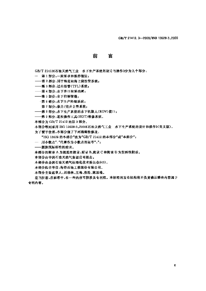 GB/T 21412.3-2009 标准预览