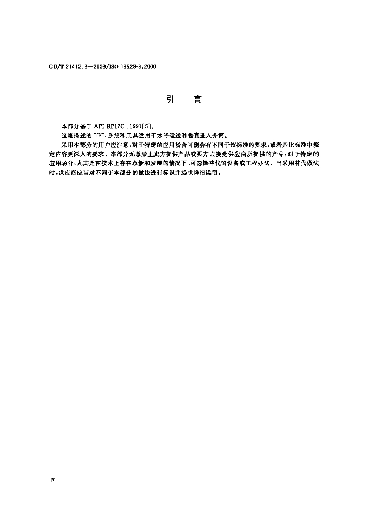 GB/T 21412.3-2009 标准预览