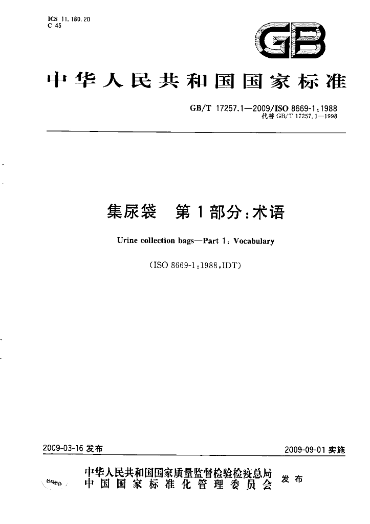 GB/T 17257.1-2009 标准预览