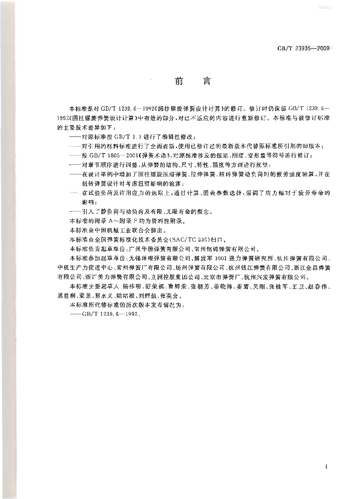 GB/T 23935-2009 标准预览