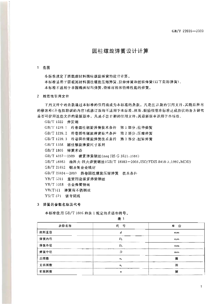 GB/T 23935-2009 标准预览