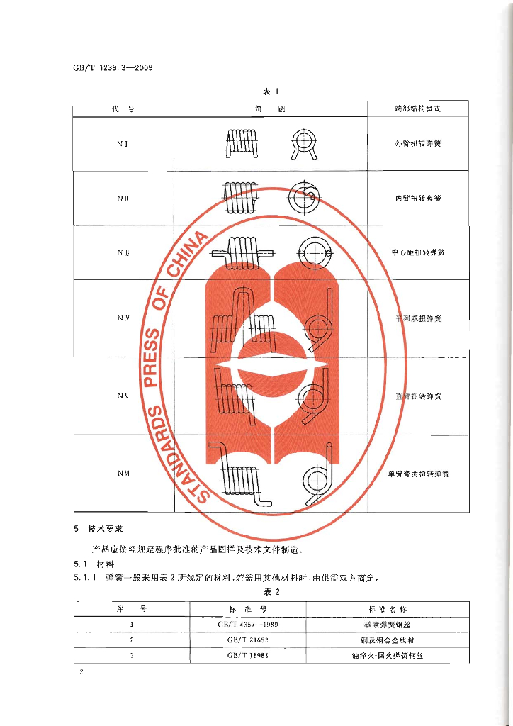 GB/T 1239.3-2009 标准预览