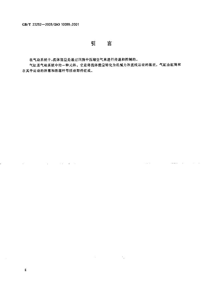 GB/T 23252-2009 标准预览