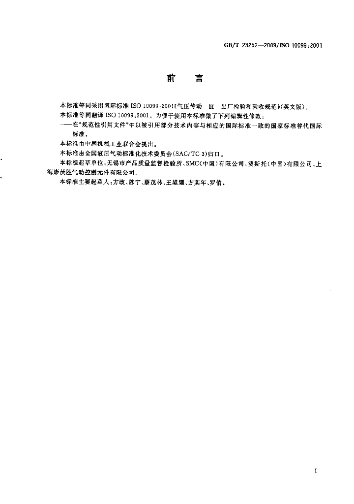 GB/T 23252-2009 标准预览