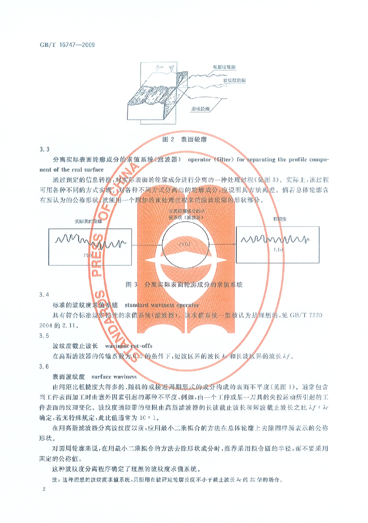 GB/T 16747-2009 标准预览