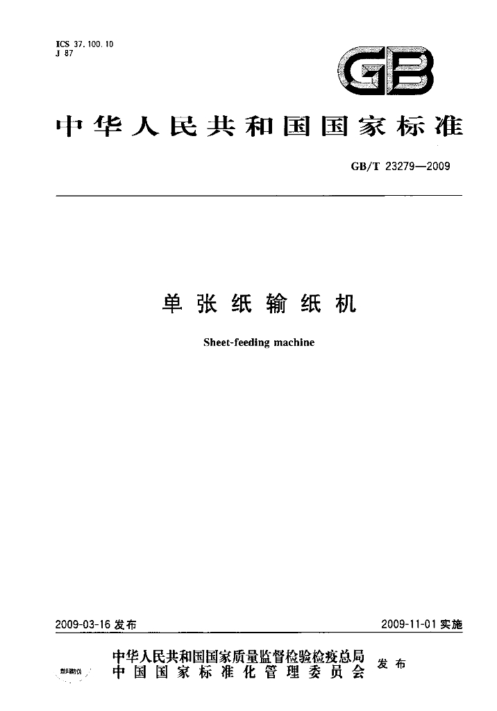 GB/T 23279-2009 标准预览
