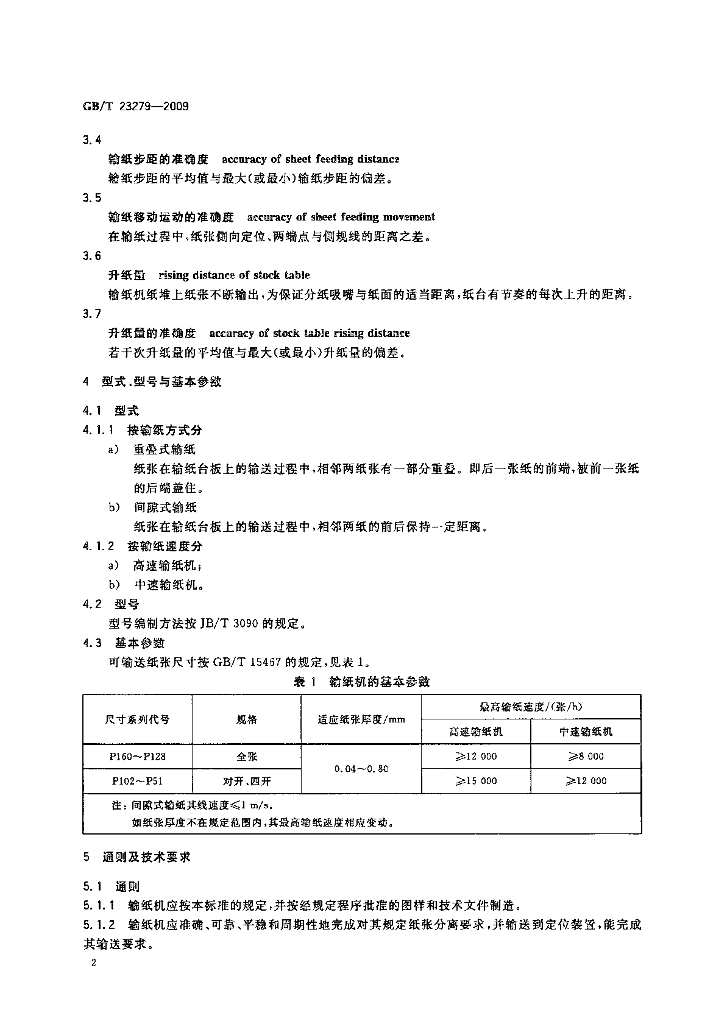 GB/T 23279-2009 标准预览