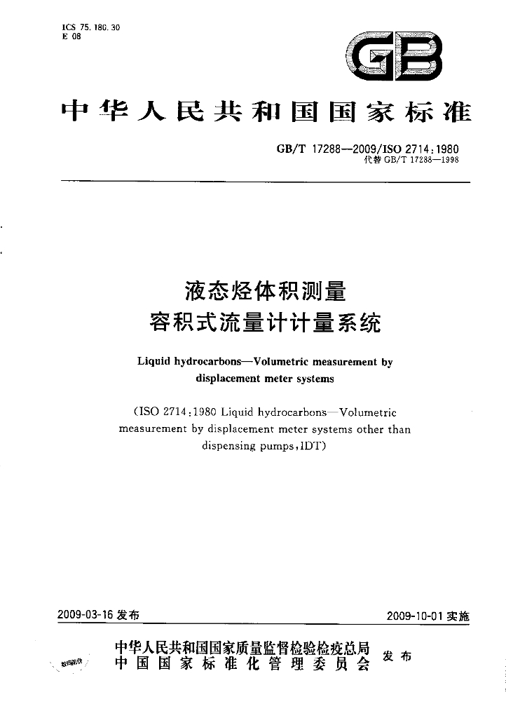 GB/T 17288-2009 标准预览