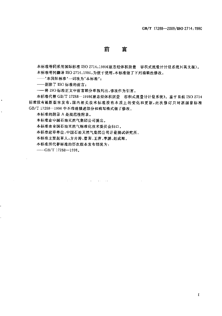 GB/T 17288-2009 标准预览