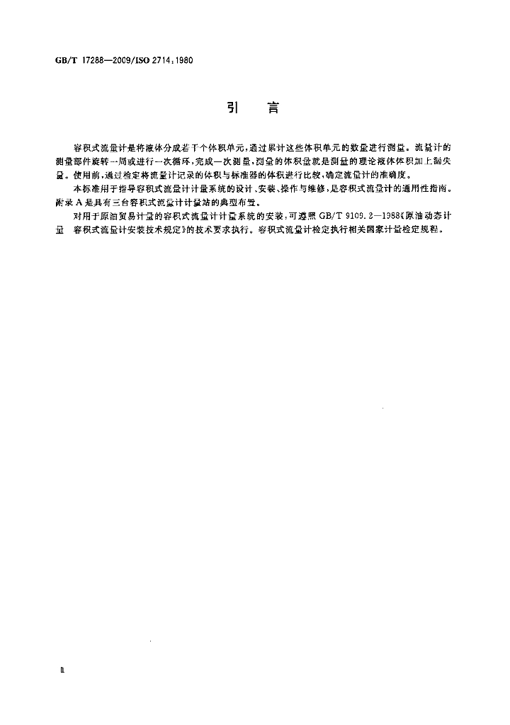 GB/T 17288-2009 标准预览