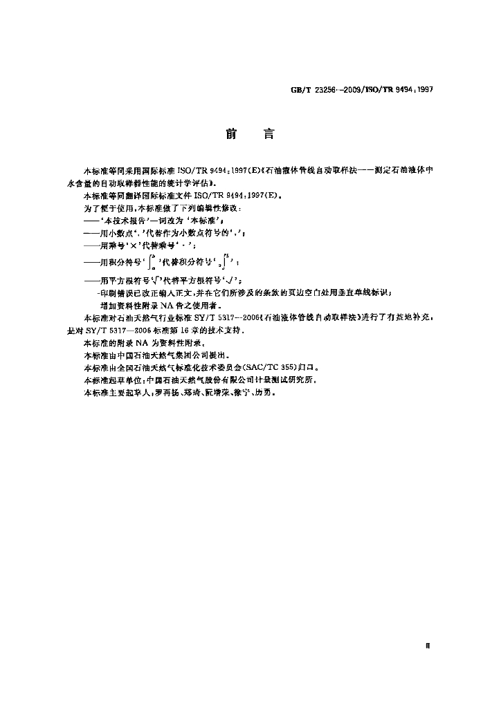 GB/T 23256-2009 标准预览