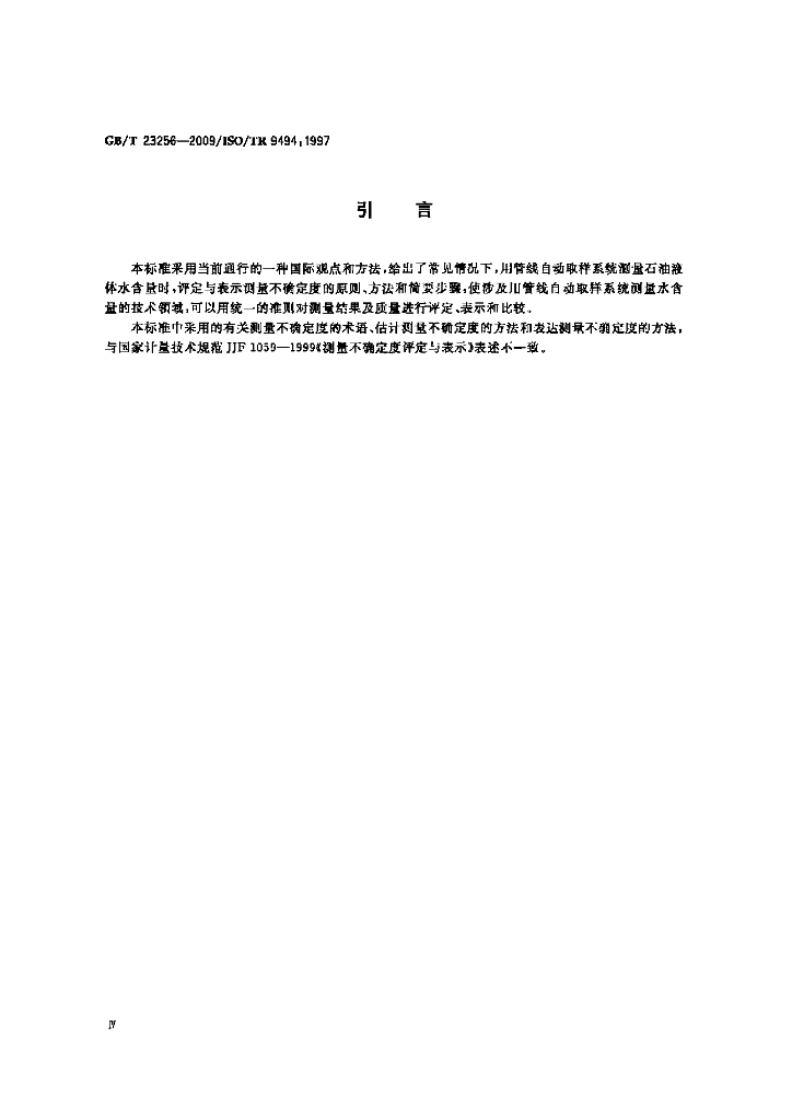 GB/T 23256-2009 标准预览