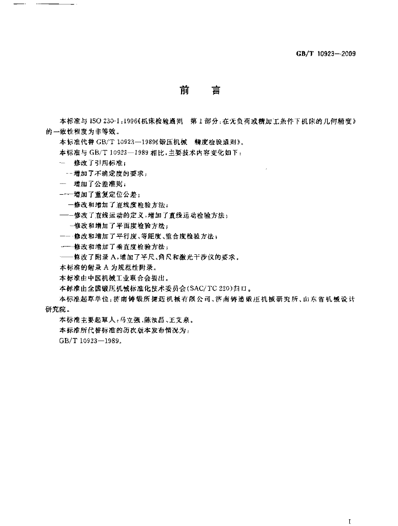 GB/T 10923-2009 标准预览